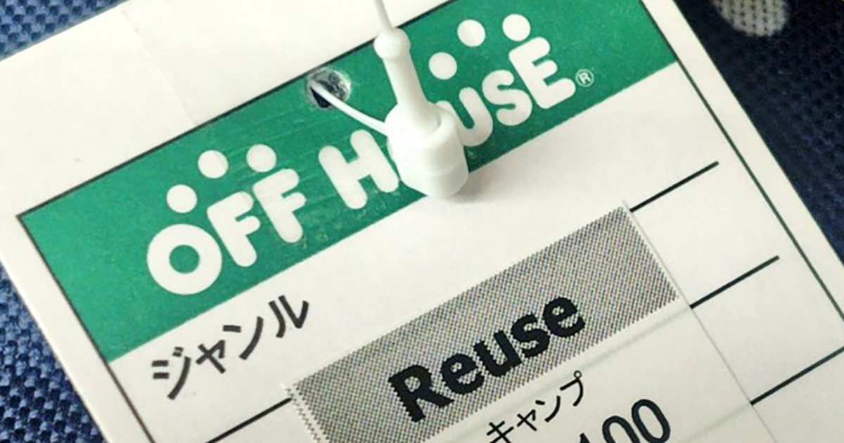 中古品店でキャンプ用品を探したら……「これはすごい」 “まさかの 