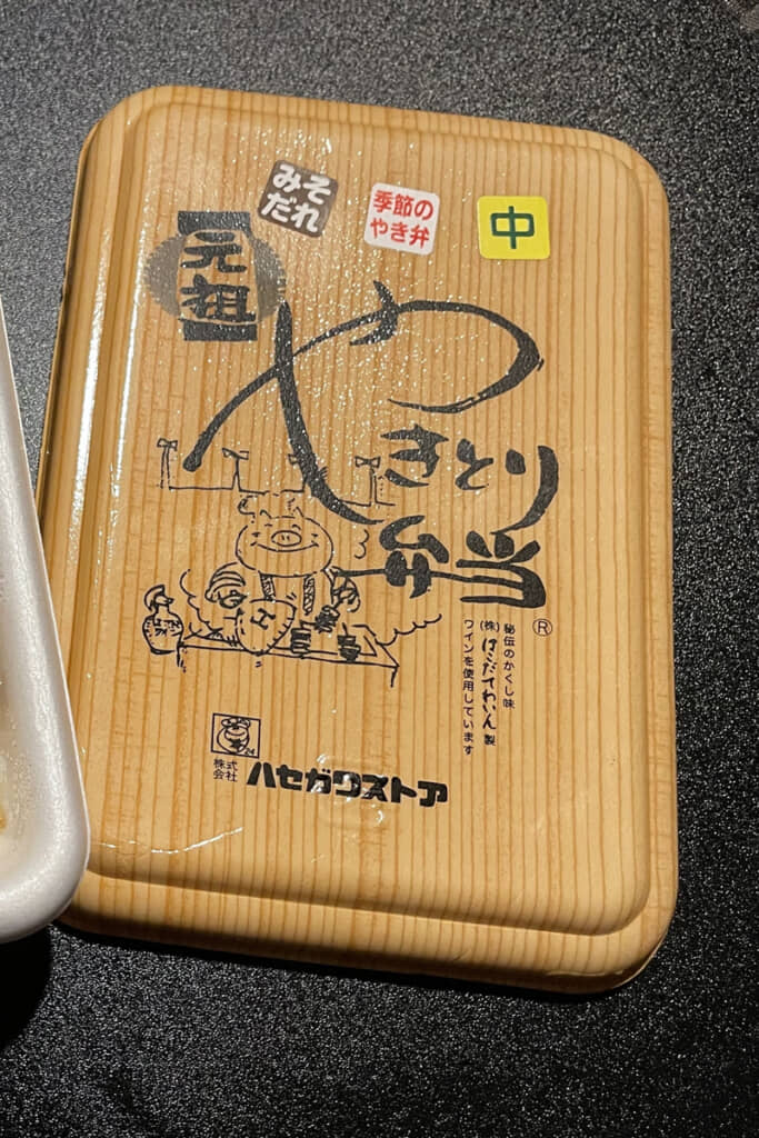 「やきとり弁当」なのに、イメージイラストで串を焼いているのは豚。ということは……