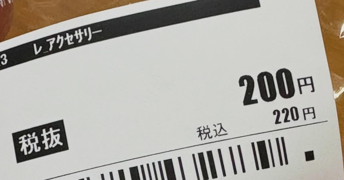 セカストで見つけた“220円の指輪”→裏側を見ると……「本当にあるんだ」 驚きの商品が188万表示「やべえええ!!」(1/2) | ライフスタイル ねとらぼ
