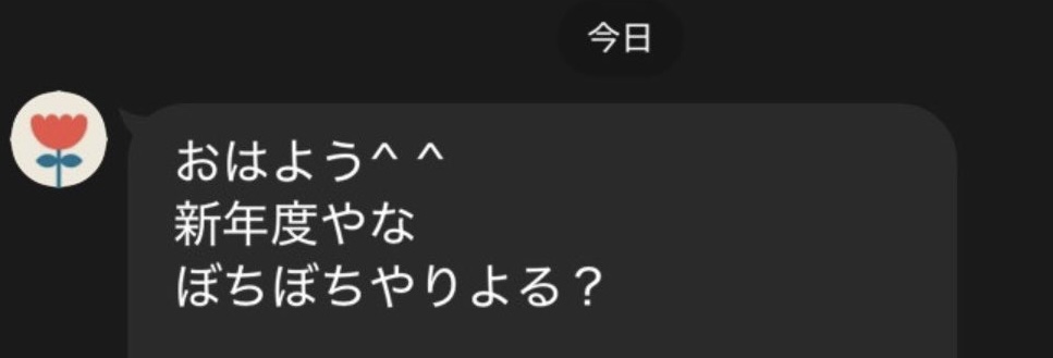 母から新年度の初日に送られてきたLINEのメッセージに反響