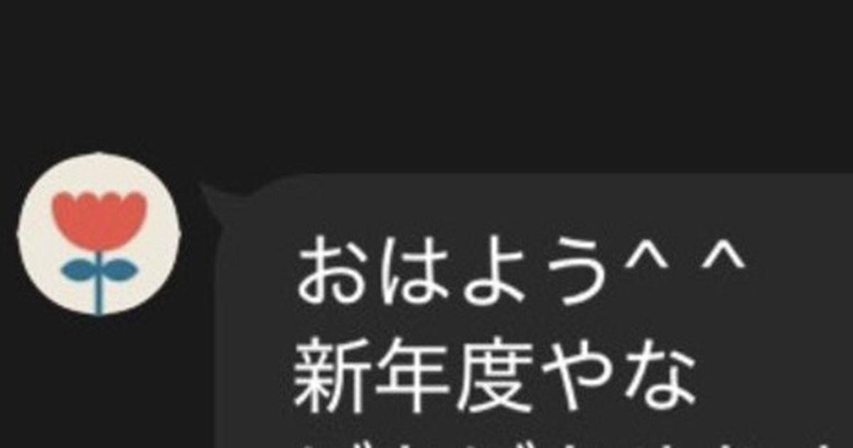 母から「新年度やな」とLINE→開くと……　24歳息子が涙した“まさかの内容”に「この歳でも救われた」「会社のトイレでこれを見て泣いています」（1/2） | ライフスタイル ねとらぼ