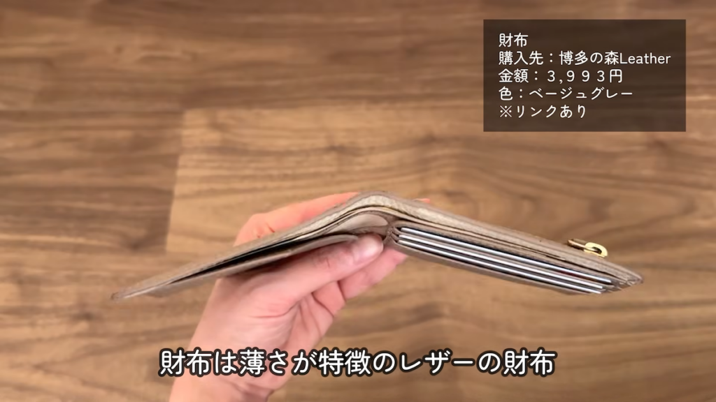 薄型のレザー財布