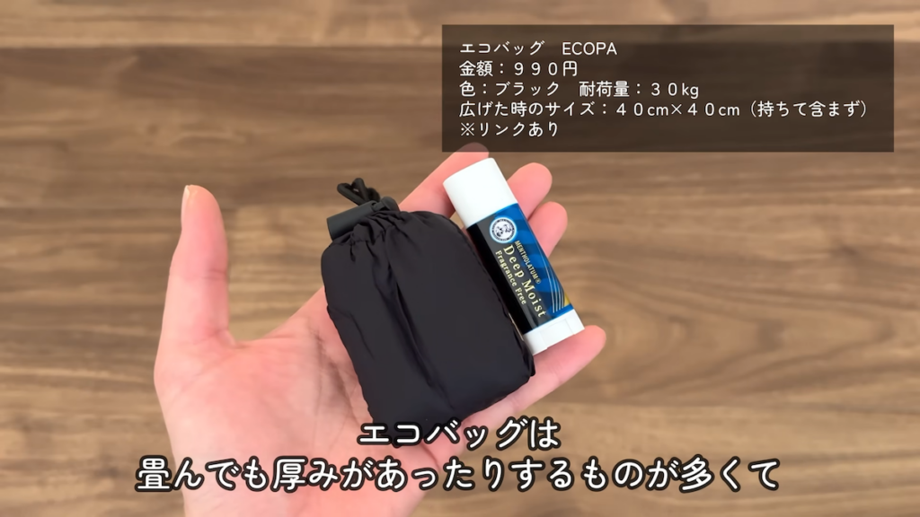 リップクリームサイズの小さなエコバッグ