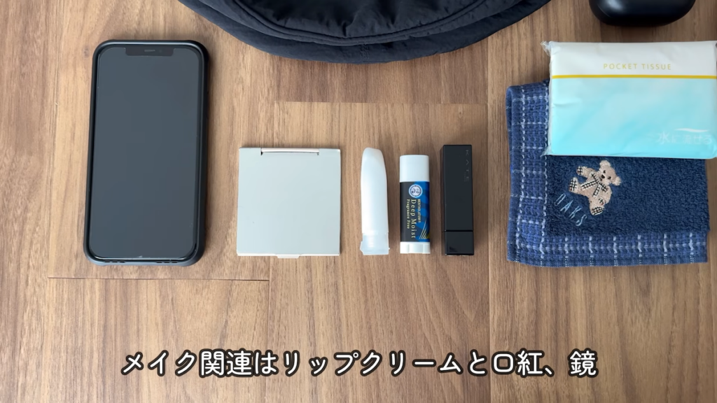 メイク道具も最小限