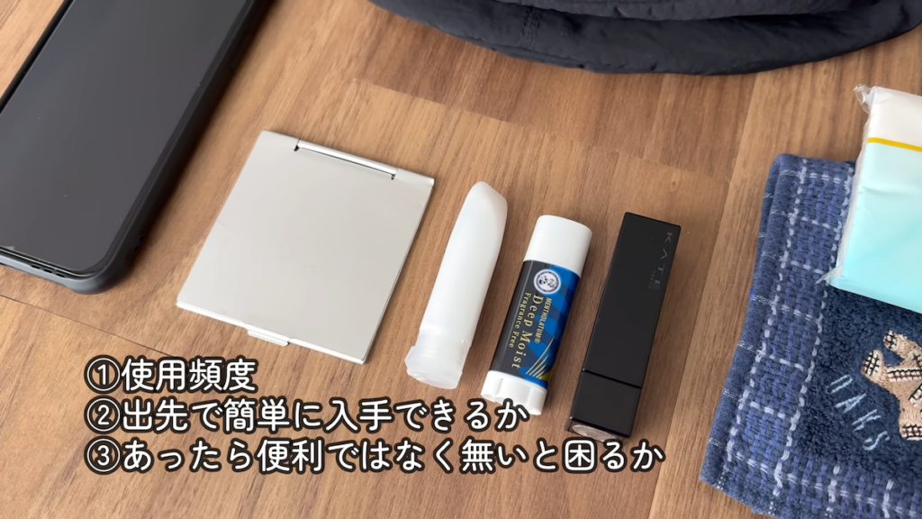 荷物を減らすための考え方