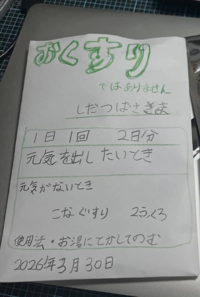 手作りのおくすり袋