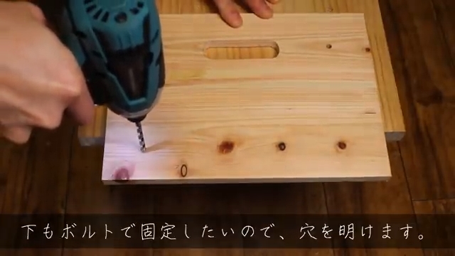 ひのき板下部にも穴をあける