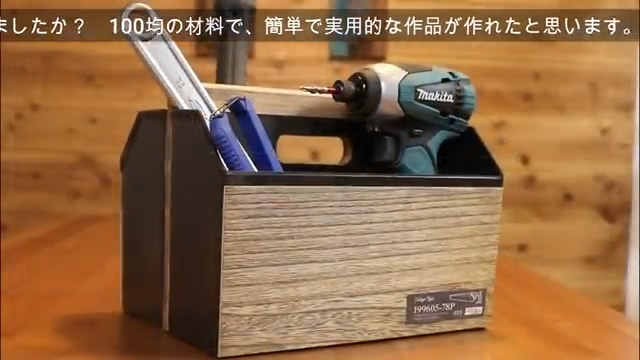 実際に工具を入れている