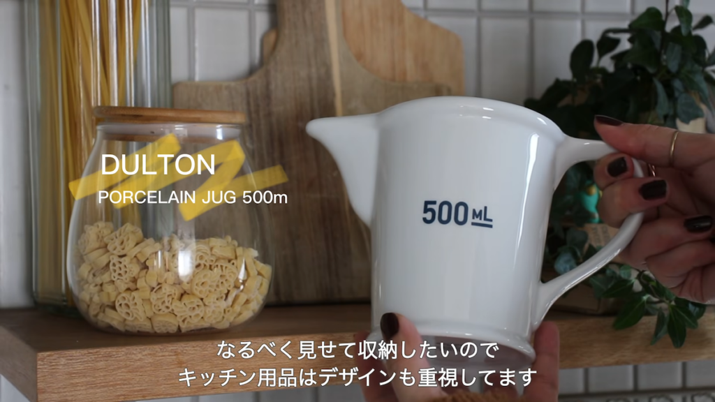 キッチン用品はデザイン性も重視してチョイス