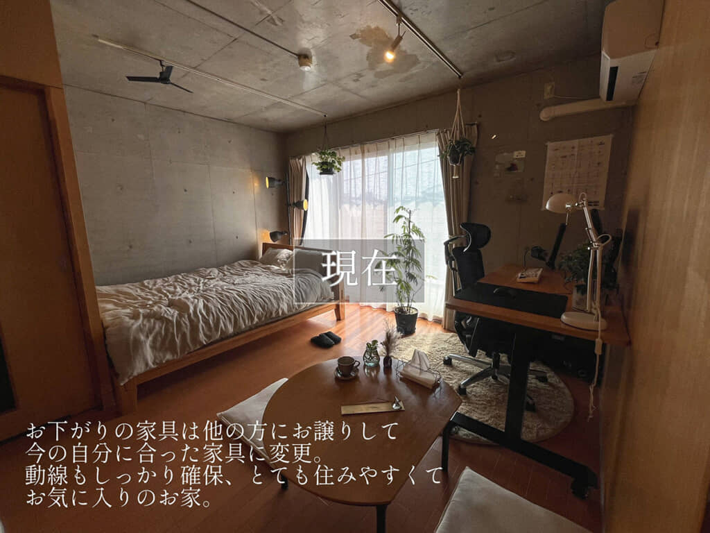 自身に合った住みやすい部屋が完成！