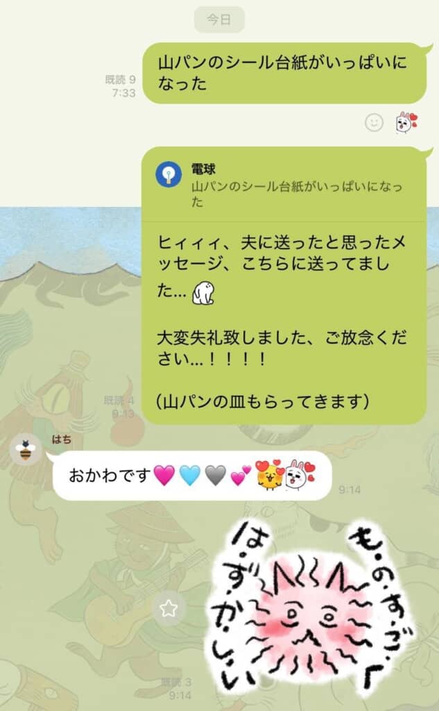 父母会役員グループLINEに誤爆（画像提供：Natsukaさん／＠natsukareala）