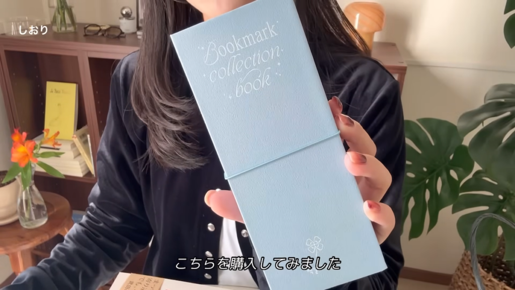 韓国ブランドのしおり専用ケース