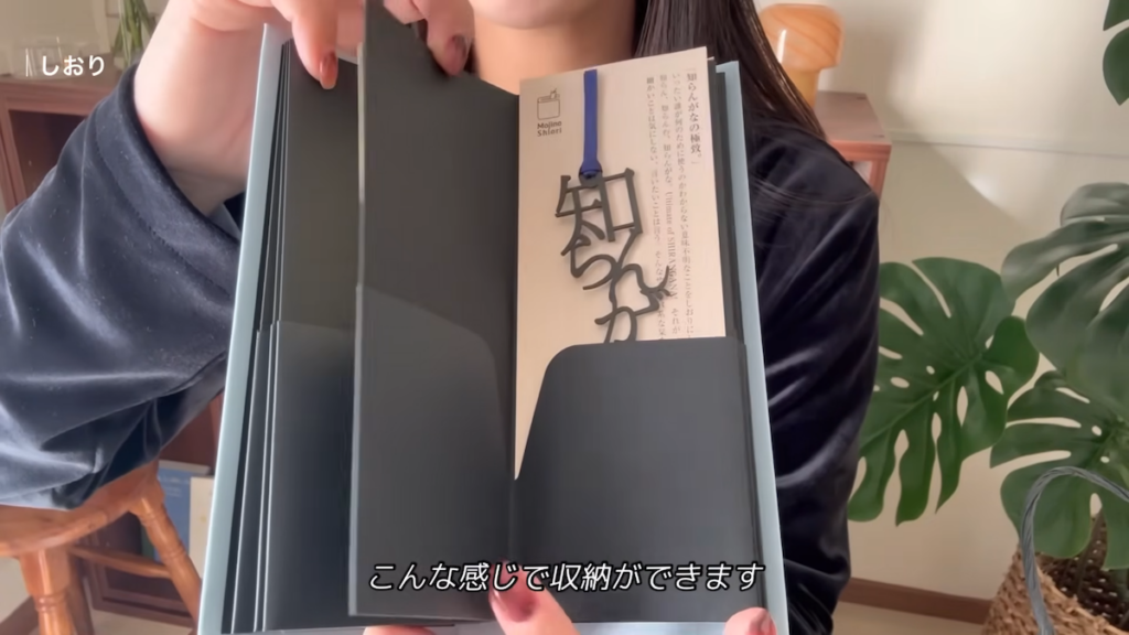 しおりを1枚ずつファイリングできる便利な仕様