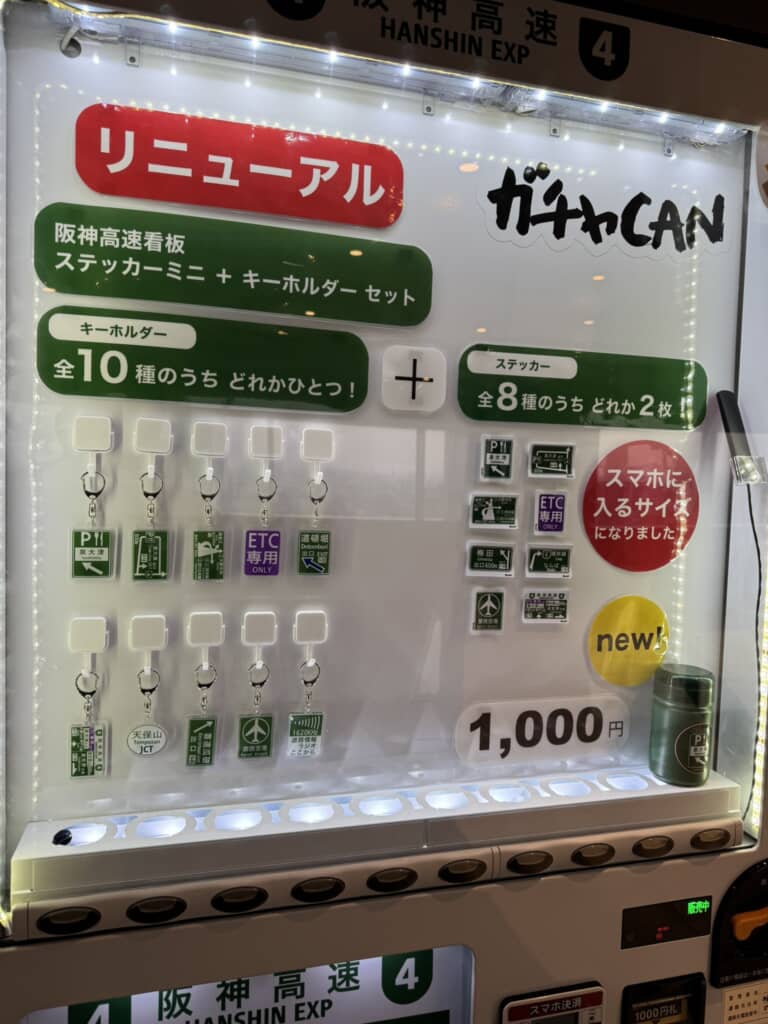 キーホルダーとシールのセット自販機