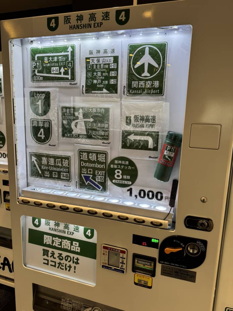 阪神高速の看板ステッカーが並ぶ自販機