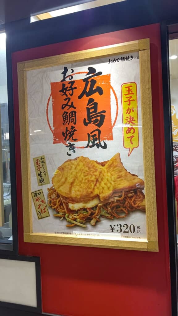 広島駅で売っていた広島風お好み焼き風のたい焼き