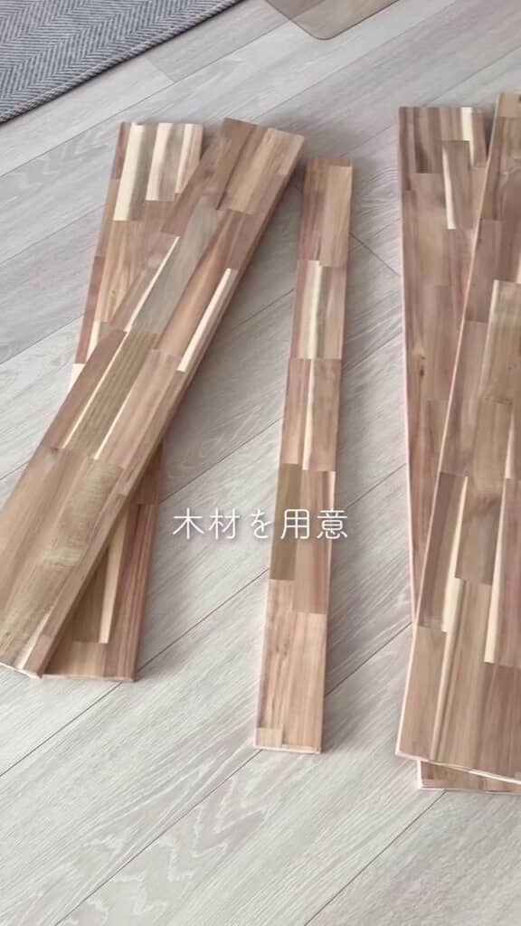 ホームセンターで購入したアカシア材