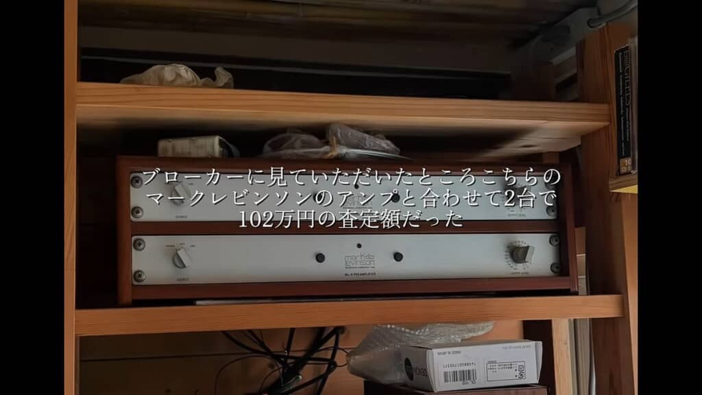 「Gale GT2101」とマークレビンソンのアンプを合わせた査定額は102万円