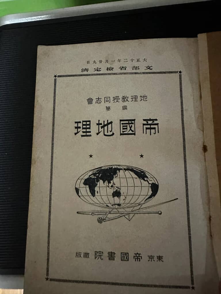 『帝国地理』の中表紙