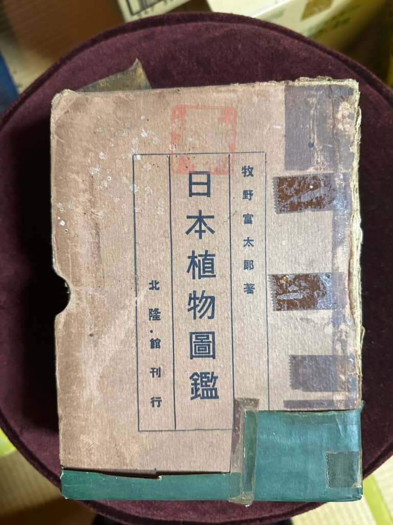 テープを使って補修したと思われる『日本植物図鑑』の表紙