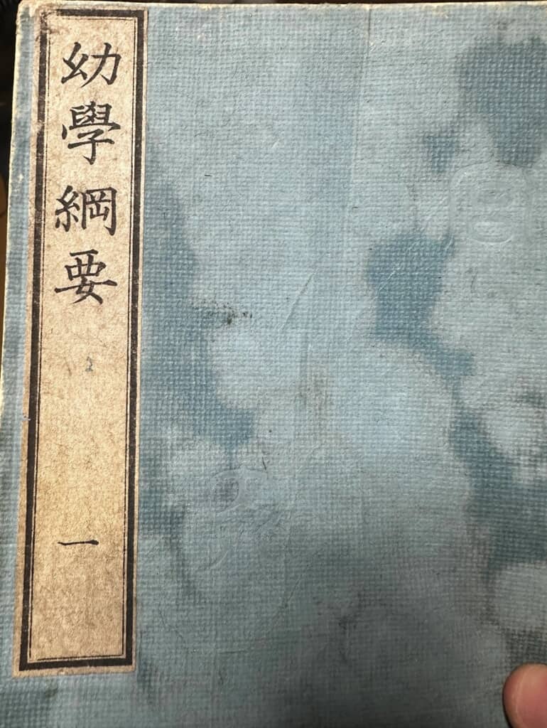 児童向けの教材『幼学綱要』