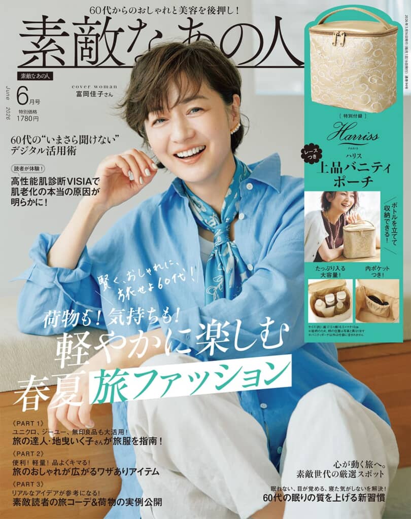 『素敵なあの人』2026年6月号