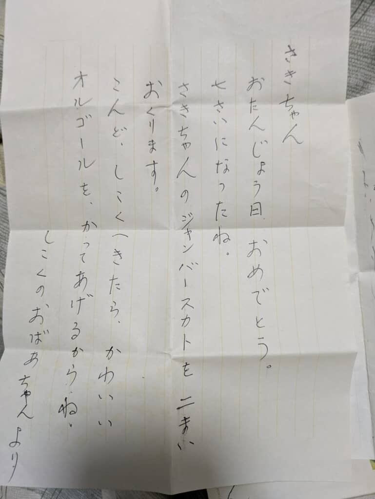 おばあちゃんから贈られた手紙（画像提供：Saki Wさん／＠saki1114park）