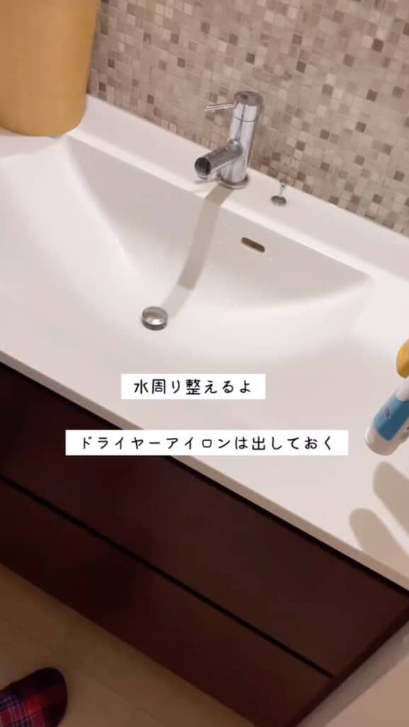 水回りを整える