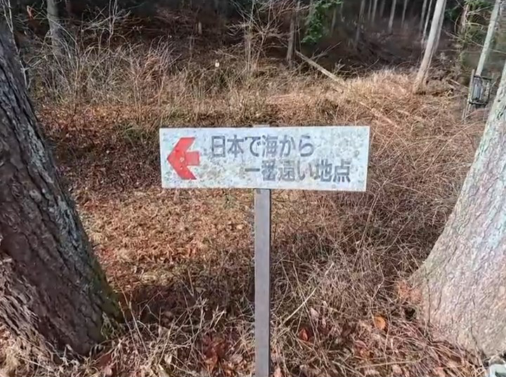目指すは日本で一番海と縁遠い場所