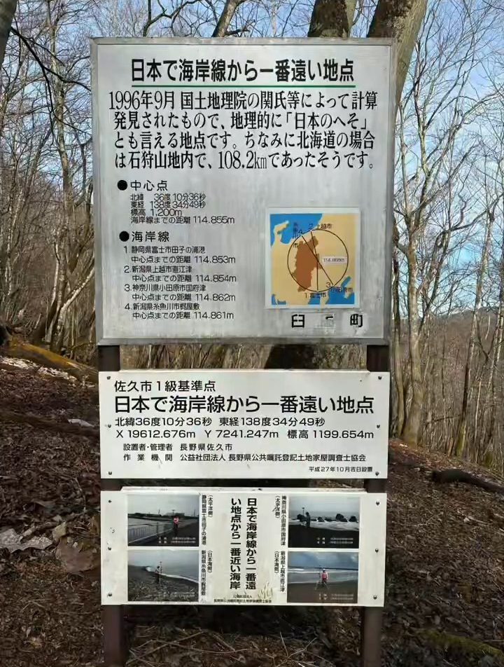 「日本のへそ」ともいえる場所に到着。ここから一番近い海は、新潟と神奈川と静岡にあるそうです