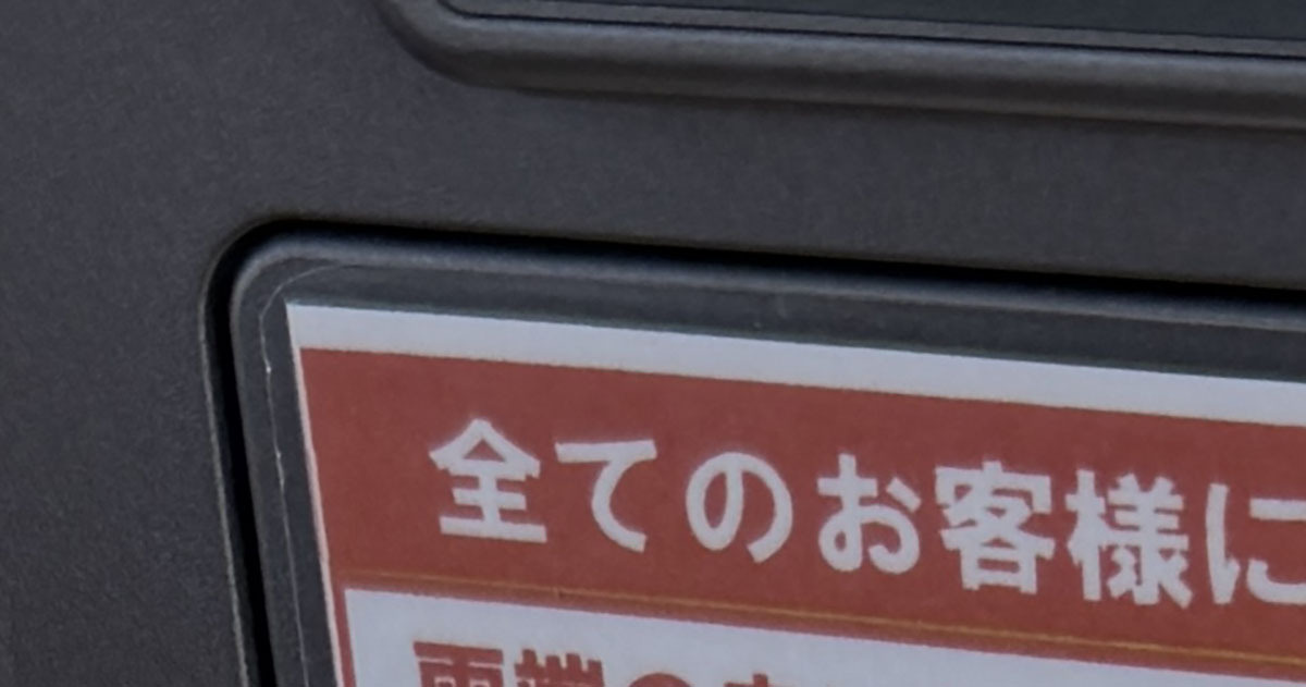 ガソリンスタンドに寄ったら「初めて見た」→分かる人には分かる案内に「これが天才か」「助かるんだよなぁ」（1/3） | ライフスタイル ねとらぼ