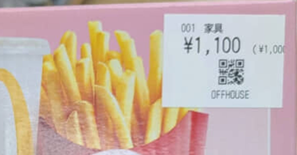 閉店間際のリサイクルショップで見つけた“マックの限定商品”→開けたら……　「お宝発見！」「ずっと気になってたのがまさかあるとは」（1/3） | ライフスタイル ねとらぼ