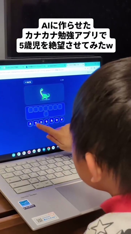 パパの作った勉強アプリを解く男の子