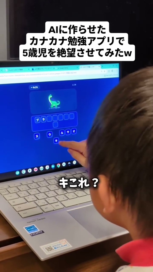 パパの作った勉強アプリを解く男の子
