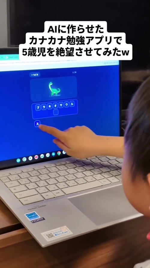 パパの作った勉強アプリを解く男の子