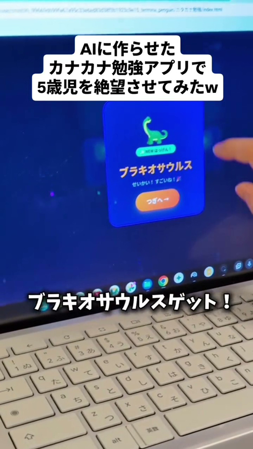 パパの作った勉強アプリを解く男の子