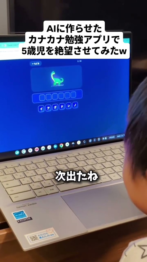 パパの作った勉強アプリを解く男の子