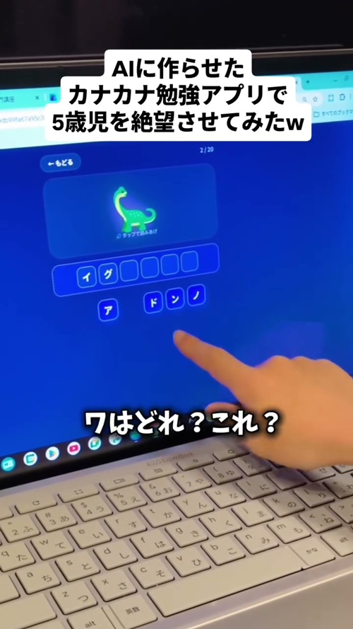 パパの作った勉強アプリを解く男の子