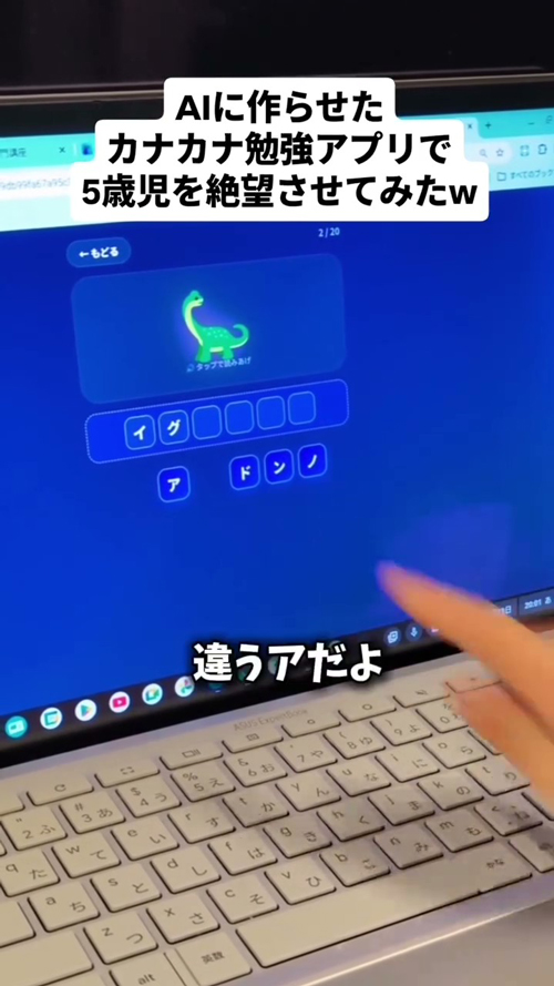 パパの作った勉強アプリを解く男の子