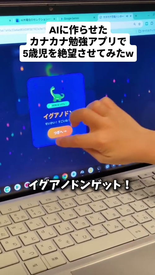 パパの作った勉強アプリを解く男の子
