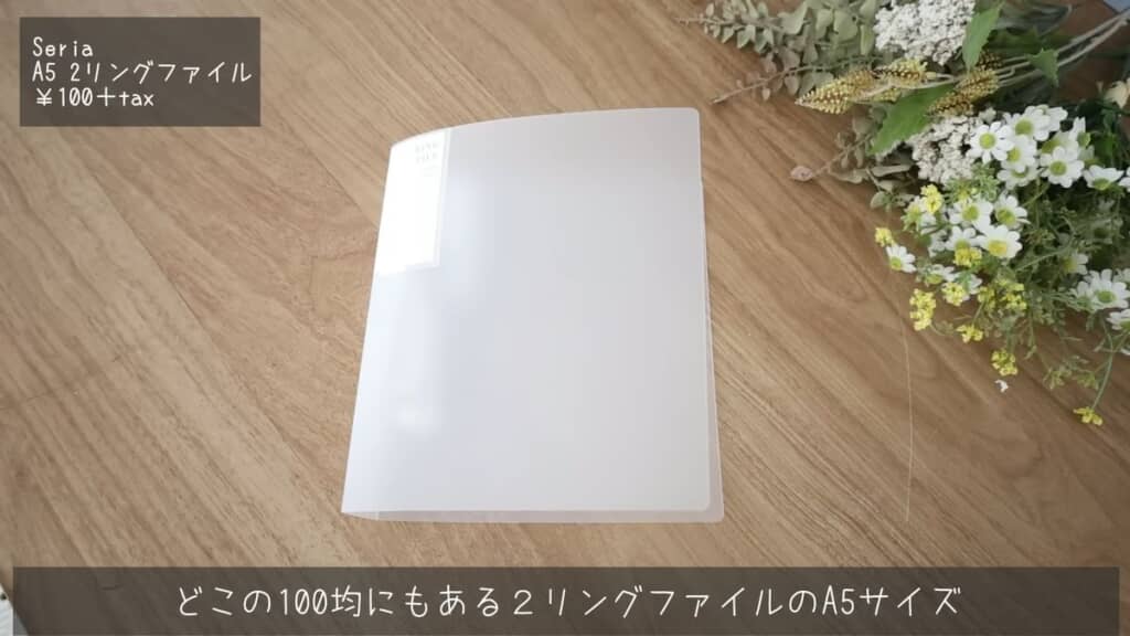 A5 2リングファイル