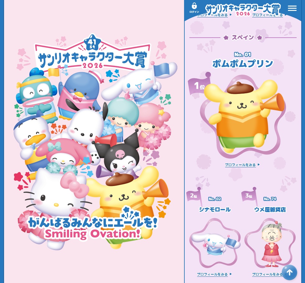 スペインの3位はウメ屋雑貨店