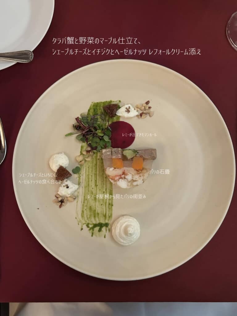 前菜のタラバ蟹と野菜のマーブル仕立て