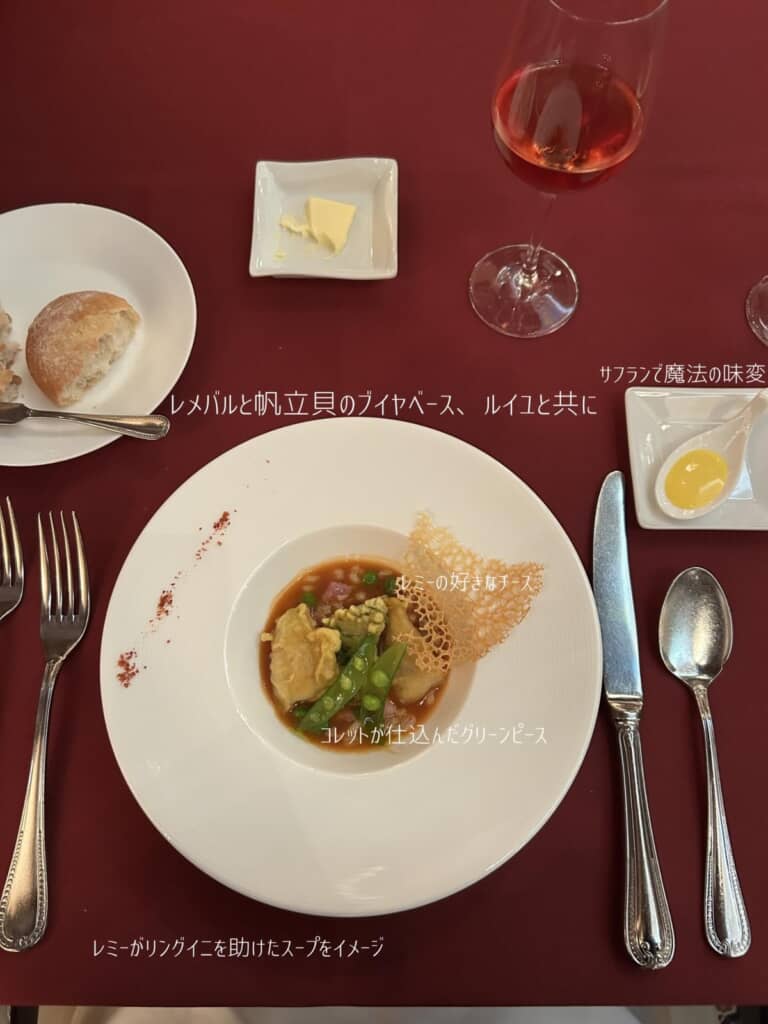 レミーがリングイネを助けたスープ