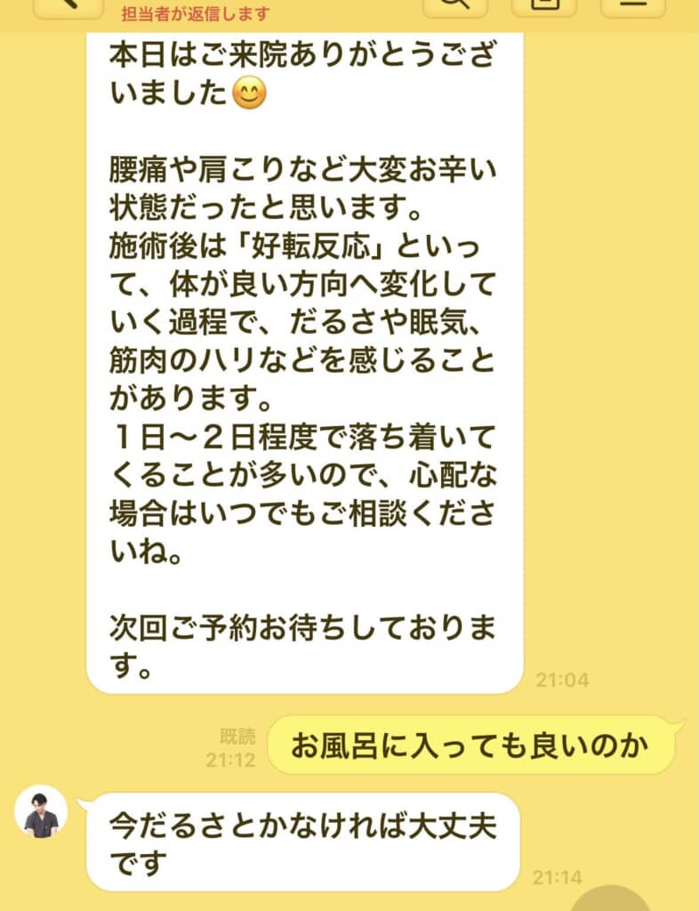整体院とのLINEのスクショ（1枚目）