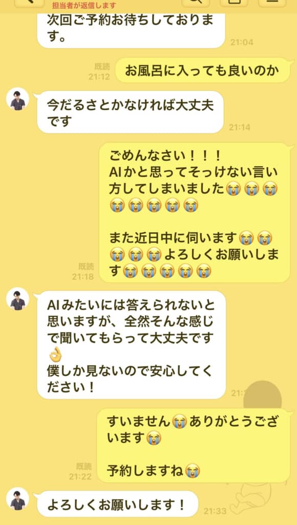 整体院とのLINEのスクショ（2枚目）