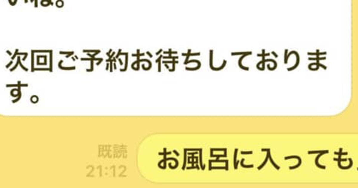 整体院の公式LINE、定型文だと思って“素っ気なく”質問したら……　予想外のやりとりに「こんな涙流して笑ったの初めて」「武士みたいなww」（1/2） | ライフスタイル ねとらぼ