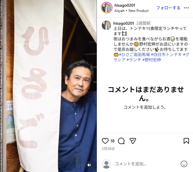 トレンディ俳優・野村宏伸の現在