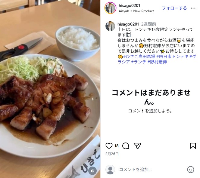 トレンディ俳優・野村宏伸が働いている「ひさご」