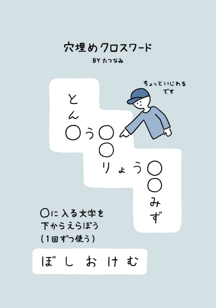 穴埋めクロスワード